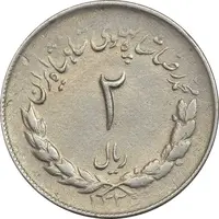 سکه 2 ریال 1336 مصدقی - EF40 - محمد رضا شاه