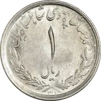 سکه 1 ریال 1331 مصدقی - MS62 - محمد رضا شاه
