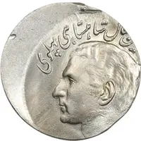 سکه 20 ریال 2535 پنجاهمین سال - ارور ضرب روی پولک 10 ریالی - خارج از مرکز - MS64 - محمد رضا شاه
