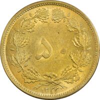 سکه 50 دینار 1322 برنز - MS61 - محمد رضا شاه