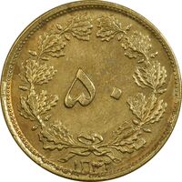 سکه 50 دینار 1342 برنز - AU55 - محمد رضا شاه