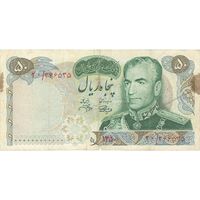 اسکناس 50 ریال 1350 (آموزگار - جهانشاهی) - تک - VF20 - محمد رضا شاه