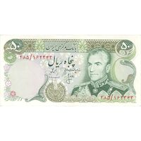 اسکناس 50 ریال (انصاری - مهران) - تک - EF45 - محمد رضا شاه