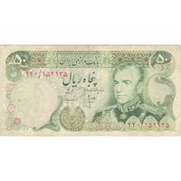 اسکناس 50 ریال (انصاری - مهران) - تک - VF20 - محمد رضا شاه
