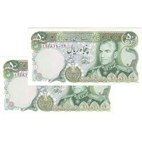 اسکناس 50 ریال (آموزگار - یگانه) - جفت - UNC62 - محمد رضا شاه