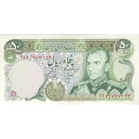 اسکناس 50 ریال (انصاری - یگانه) - تک - AU58 - محمد رضا شاه