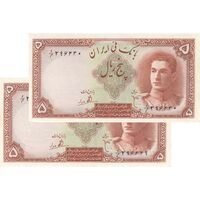 اسکناس 5 ریال - جفت - UNC62 - محمد رضا شاه