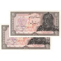اسکناس 20 ریال سورشارژی (انصاری - مهران) ریال بسته - جفت - UNC61 - جمهوری اسلامی