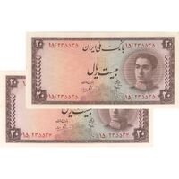 اسکناس 20 ریال سری سوم - جفت - AU - محمد رضا شاه