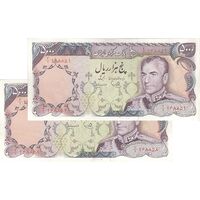 اسکناس 5000 ریال (یگانه - مهران) - جفت - AU50 - محمد رضا شاه