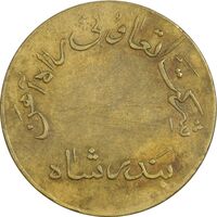 ژتون 50 ریال تعاونی راه آهن بندر شاه - EF - محمد رضا شاه