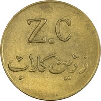 ژتون 5 ریال زرین کلاب - EF - محمد رضا شاه