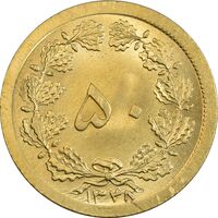 سکه 50 دینار 1348 برنز - چرخش 180 درجه - MS64 - محمد رضا شاه
