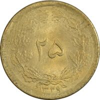 سکه 25 دینار 1329 - MS63 - محمد رضا شاه