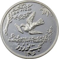 سکه شاباش کبوتر 1396 - PF63 - جمهوری اسلامی