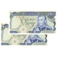 اسکناس 200 ریال (یگانه - خوش کیش) - جفت - AU58 - محمد رضا شاه