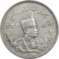 سکه 5000 دینار 1306T (6 بزرگ) تصویری - EF45 - رضا شاه