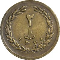 سکه 2 ریال 1360 برنز (نمونه) - MS62 - جمهوری اسلامی