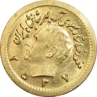 سکه طلا ربع پهلوی 2537 آریامهر - MS63 - محمد رضا شاه