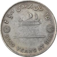 مدال نقره بر روی دریا ها 2535 - EF - محمد رضا شاه