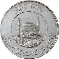 مدال یادبود میلاد امام رضا (ع) 2535 - EF - محمد رضا شاه