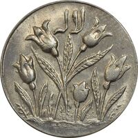 سکه شاباش گل لاله بدون تاریخ (صاحب الزمان) - MS63 - محمد رضا شاه