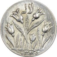 سکه شاباش گل لاله 1336 - MS63 - محمد رضا شاه