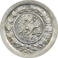 سکه شاباش نوروز پیروز 1329 - MS62 - محمد رضا شاه