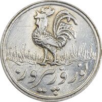 سکه شاباش خروس 1339 - MS63 - محمد رضا شاه