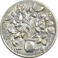 سکه شاباش گلدان 1339 - MS61 - محمد رضا شاه