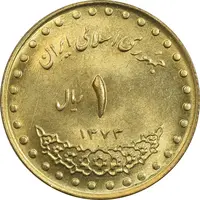 سکه 1 ریال 1373 دماوند - MS63 - جمهوری اسلامی