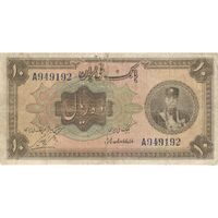 اسکناس 10 ریال کلاه کوچک - تک - F - رضا شاه