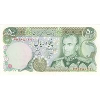 اسکناس 50 ریال (انصاری - یگانه) - تک - UNC62 - محمد رضا شاه