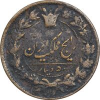 سکه 50 دینار 1792 (ارور تاریخ) - VF25 - ناصرالدین شاه
