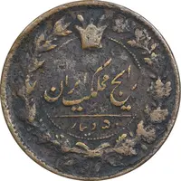 سکه 50 دینار 1792 (ارور تاریخ) - VF25 - ناصرالدین شاه