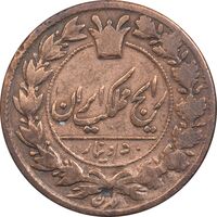 سکه 50 دینار 129 (ارور تاریخ) - VF25 - ناصرالدین شاه