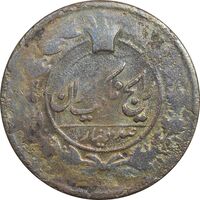 سکه 100 دینار تاریخ نامشخض - VF20 - ناصرالدین شاه