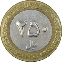 سکه 250 ریال 1380 - EF45 - جمهوری اسلامی
