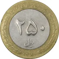 سکه 250 ریال 1380 - VF35 - جمهوری اسلامی