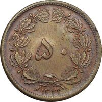 سکه 50 دینار 1322 مس - MS62 - محمد رضا شاه