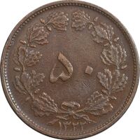 سکه 50 دینار 1322 مس - VF35 - محمد رضا شاه