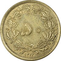 سکه 50 دینار 1322 برنز - واریته تاریخ - AU58 - محمد رضا شاه