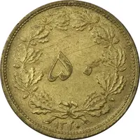 سکه 50 دینار 1320 برنز - MS61 - رضا شاه