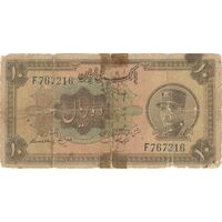 اسکناس 10 ریال کلاه بزرگ (هژیر - اعلا) - تک - VG - رضا شاه