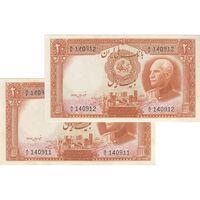 اسکناس 20 ریال پشت فارسی (شماره لاتین) - جفت - UNC61 - رضا شاه