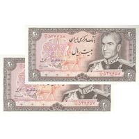 اسکناس 20 ریال (یگانه - مهران) - جفت - UNC63 - محمد رضا شاه