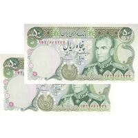 اسکناس 50 ریال (انصاری - مهران) - جفت - UNC63 - محمد رضا شاه