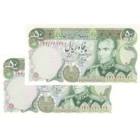 اسکناس 50 ریال (انصاری - مهران) - جفت - UNC63 - محمد رضا شاه