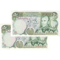 اسکناس 50 ریال (انصاری - یگانه) - جفت - UNC63 - محمد رضا شاه