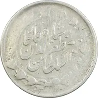 سکه 2000 دینار 1316 خطی - VF20 - مظفرالدین شاه